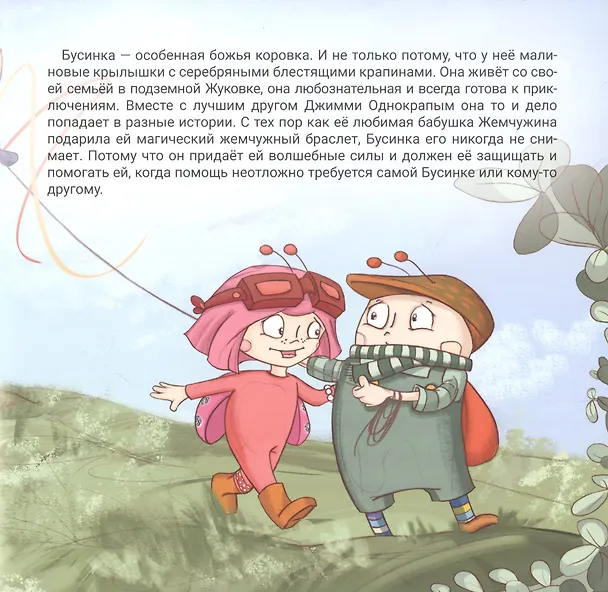 Книга Бусинка. Моё самое большое сокровище () — 3