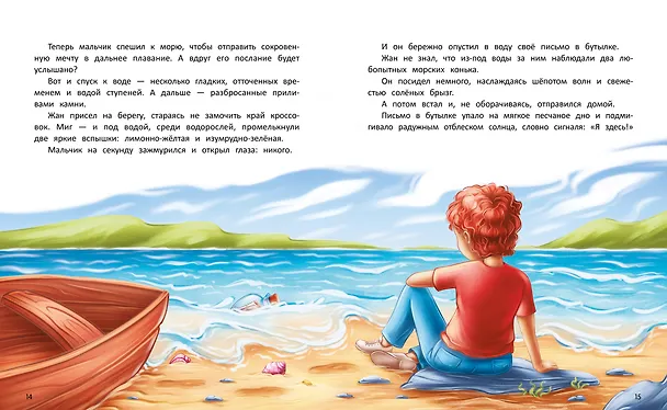 Книга Море, подари мне друга (Ульяна Сергеева) — 3