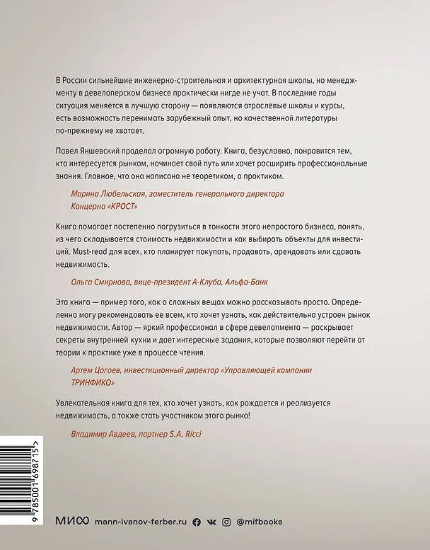 Книга Недвижимость на каждый день. Как строить, продавать и покупать (Павел Яншевский) — 2