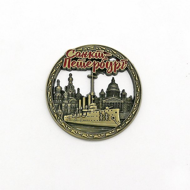 Магнит металлический  объемный круглый  Санкт-Петербург. Аврора  [MG007] 3048782 — 1