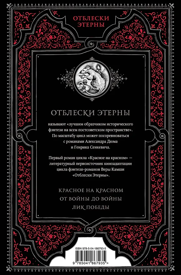 Книга Отблески Этерны. Начало (комплект из трех книг) (Вера Камша) — 2