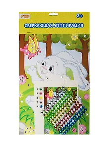 Набор д/творч. Сверкающая аппликация Зайка Кроха (635159) (21,5х16,5см) (3+) (Color Puppy)