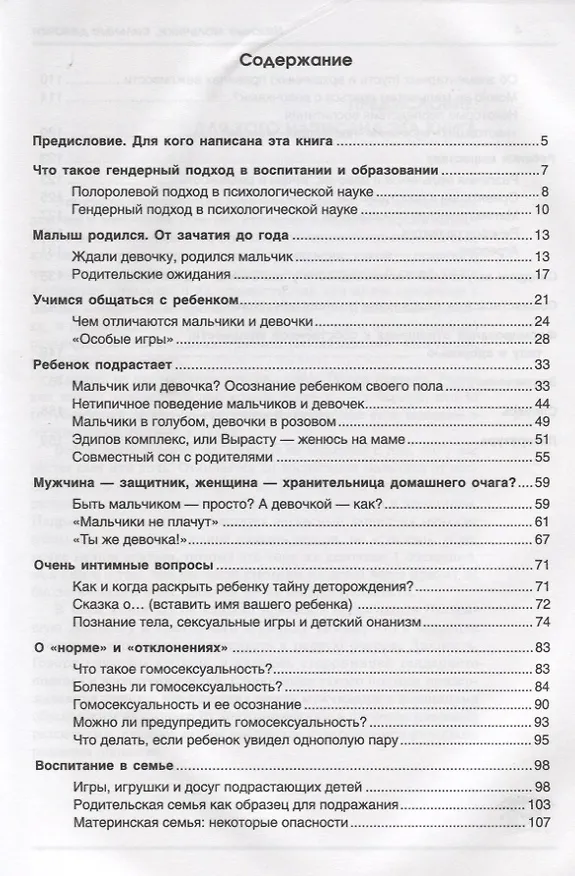 Книга Нежные мальчики,сильные девочки:воспитание (Юлия Гусева) — 2