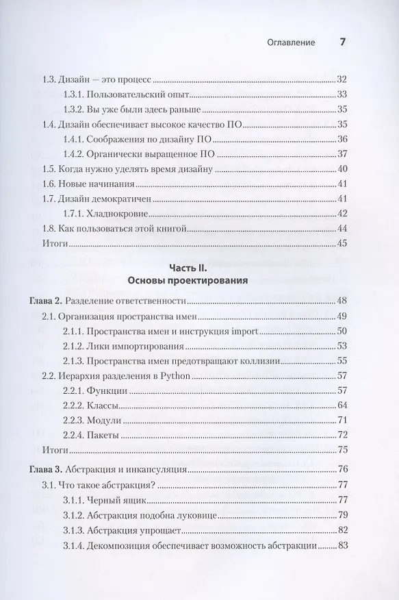Книга Секреты Python Pro (Д. Хиллард) — 4