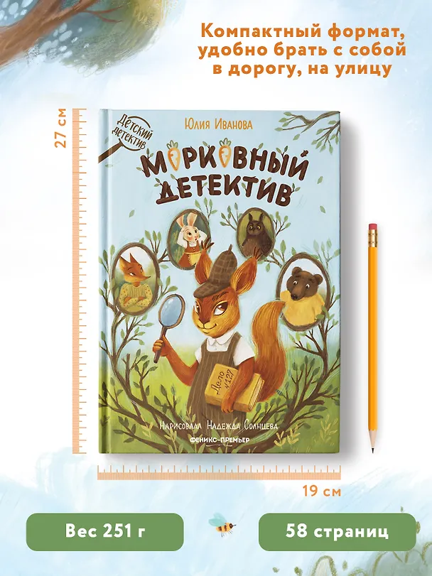 Книга Морковный детектив (Юлия Иванова) — 4