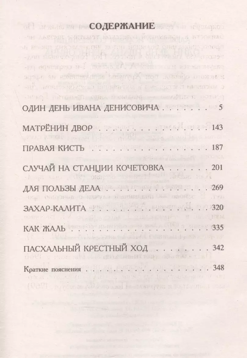 Один день Ивана Денисовича. Рассказы 60-х годов (Александр Солженицын) -  купить книгу с доставкой в интернет-магазине «Читай-город». ISBN:  978-5-389-02817-3