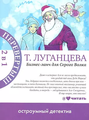 Бизнес-ланч для Серого Волка : роман / Женщина-Цунами : роман — 2319871 — 1