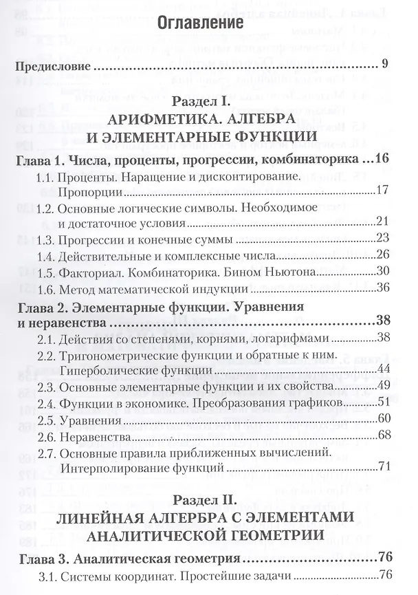 Книга Математика для экономистов: От арифметики до эконометрики. Учебно-справочное пособие 4-е изд., пер. () — 2