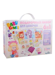 Набор Подарочный.6в1. Для Малышей. Лото,Домино,Мемо.Пазл.25Эл. Для девочек+мини-пазлы+мозаика+эва 05542