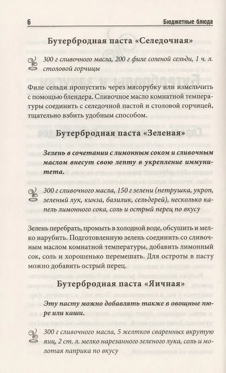 Книга Бюджетные блюда. Экономно, быстро, вкусно () — 3