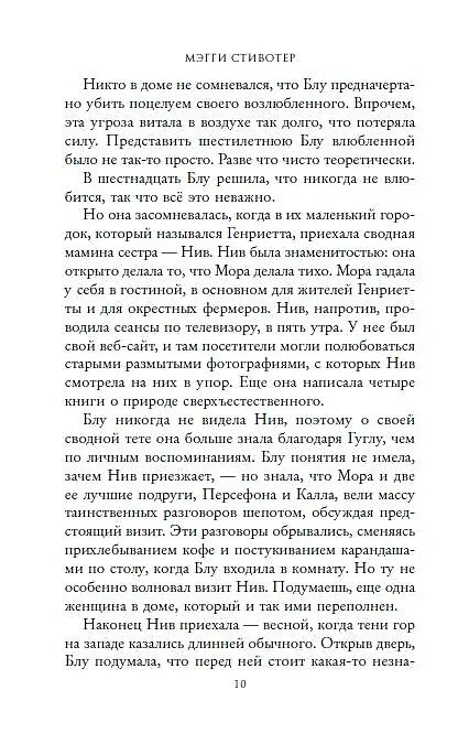 Книга Вороновый круг. Воронята (#1) (Мэгги Стивотер) — 12