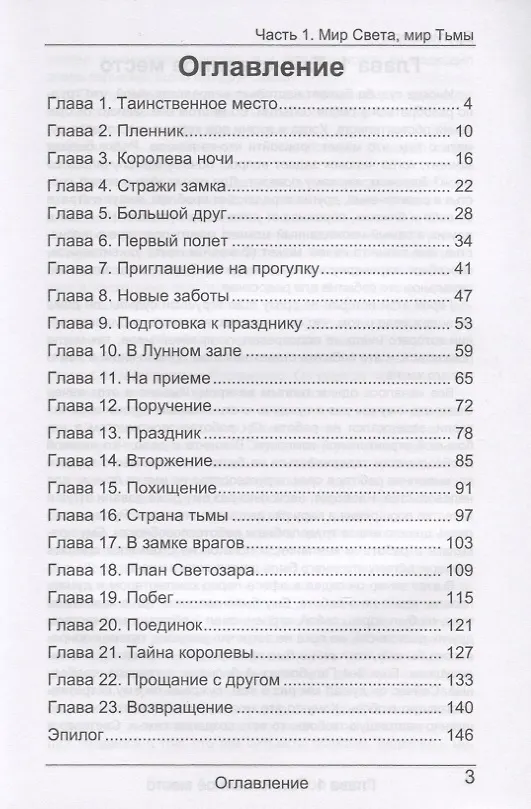 Книга Другие миры. Часть 1. Мир Света, мир Тьмы () — 2