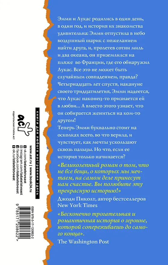 Книга Дорогая Эмми Блю (Лиа Луис) — 2