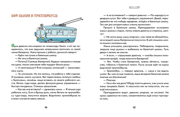 Книга Дети и Эти (Григорий Остер) — 14