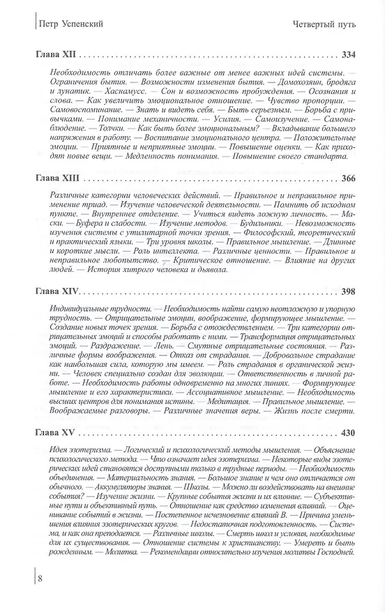 Книга Четвертый путь. (Петр Успенский) — 5