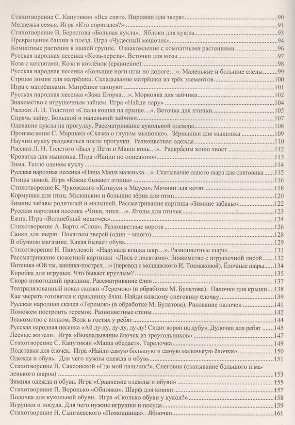 Книга Комплексные занятия по программе "От рождения до школы" под редакцией Н.Е. Вераксы, Т.С. Комаровой, М.А. Васильевой. Группа раннего возраста (от 2 до 3 лет). ФГОС (Ольга Власенко, Ольга Павлова) — 3