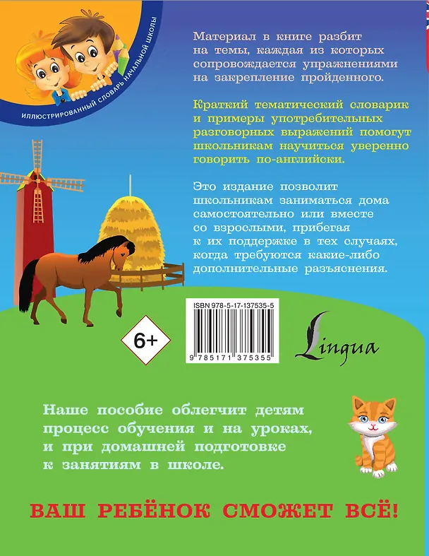 Книга Английский для детей. Для начальной школы (Виктория Державина) — 2