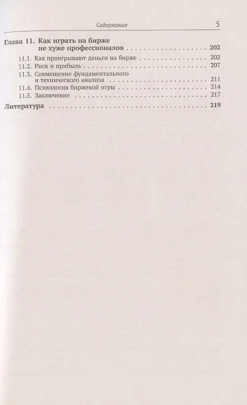 Книга Игра на бирже (Владимир Дараган) — 4