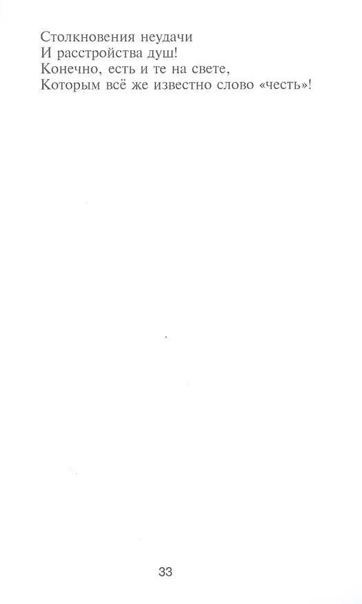Книга Мой мир поэзии и стихов () — 5