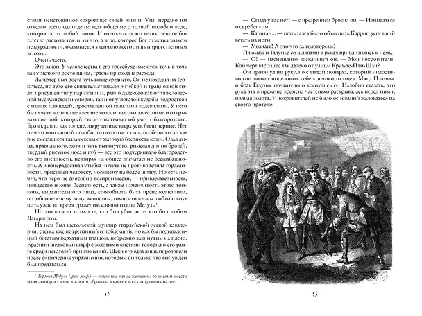 Книга Горбун, или Маленький Парижанин (Поль Анри Феваль) — 6