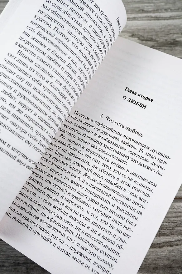 Книга Путь духовного обновления (Иван Ильин) — 9