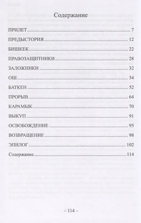 Книга Найти японцев! (Андрей Фесюн) — 2