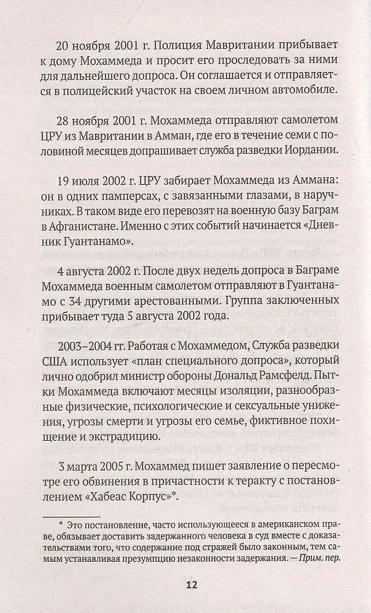Книга Мавританец (Мохаммед ульд Слахи) — 4