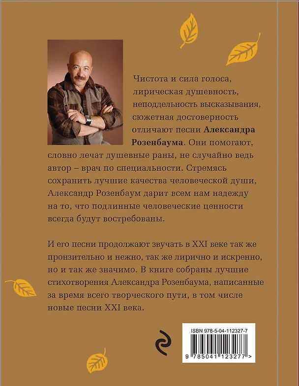 Книга Вальс-бостон (Александр Розенбаум) — 2