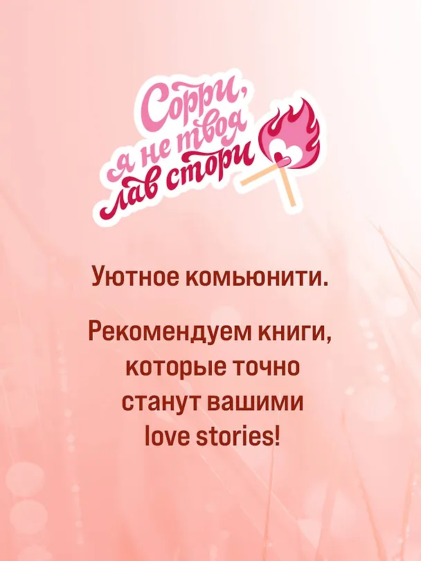 Книга Разрушительная ненависть (Ана Хуан) — 13