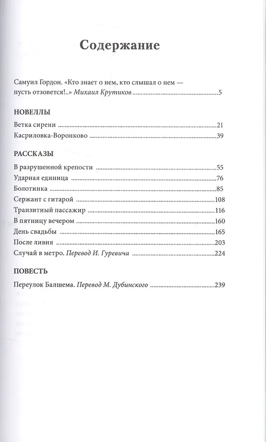 Книга В пятницу вечером (Самуил Гордон) — 2