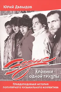 Зодчие. Хроники одной группы