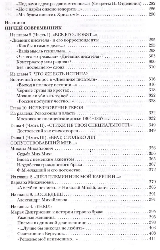 Книга Круговая порука. Жизнь и смерть Достоевского (Игорь Волгин) — 5