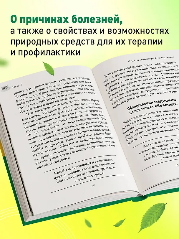 Книга Натуральная медицина доктора Каменского. Уникальные методы укрепления, лечения и омоложения организма (Сергей Каменский) — 7