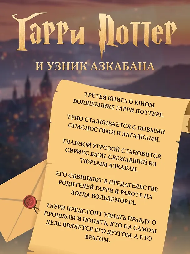 Книга Гарри Поттер и узник Азкабана (Джоан Кэтлин Роулинг) — 6