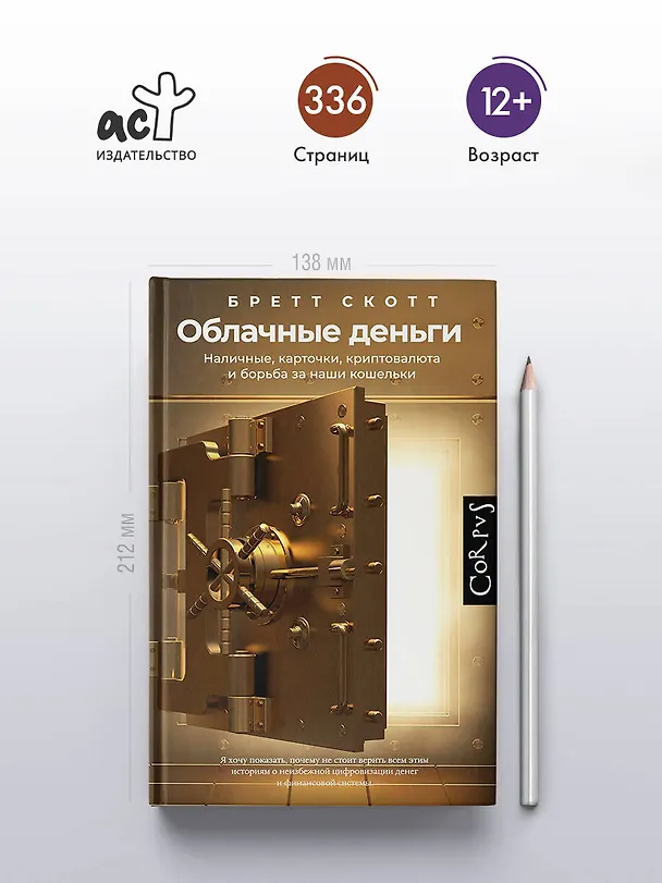 Книга Облачные деньги (Бретт Скотт) — 6