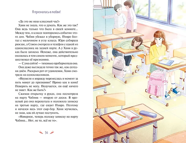 Книга Я призналась в любви! (Чо Гюми) — 9