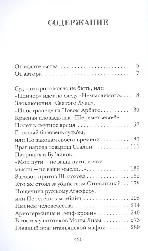 Книга Заговор самоубийц (Александр Звягинцев) — 2