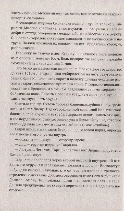 Книга Кузьма Минин. Роман (Валентин Костылев) — 3