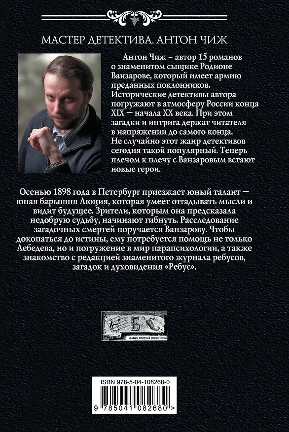 Книга Машина страха (Антон Чиж) — 2