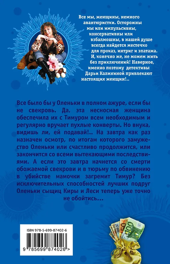 Книга Секреты любимой свекрови, или Миланский тур на двоих (Дарья Калинина) — 2