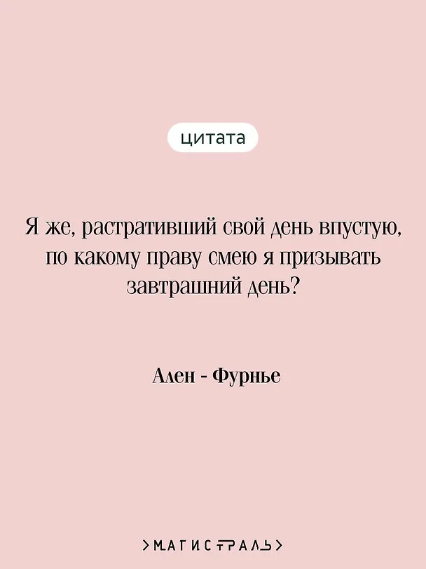 Книга Большой Мольн (Анри Ален-Фурнье) — 8
