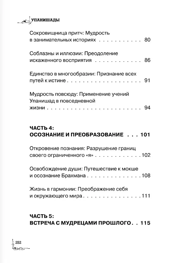 Книга Упанишады: с комментариями () — 8