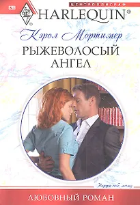 Рыжеволосый ангел