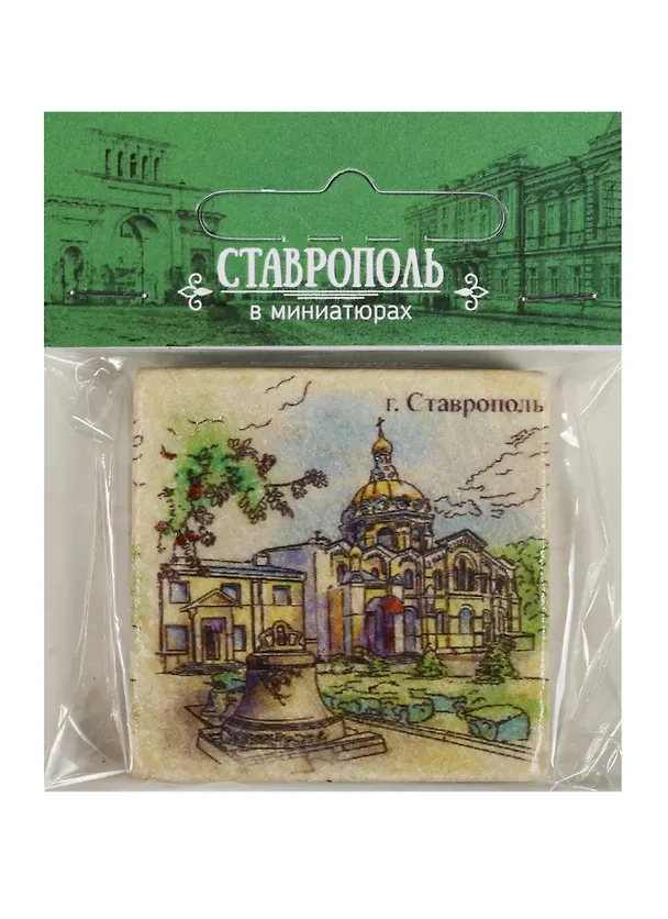 Магнит на камне Ставрополь (Андреевский кафедральный собор) 22Ct01 2549486 — 1