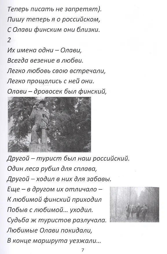 Книга Олави: Туристическая романтика 70-х () — 3