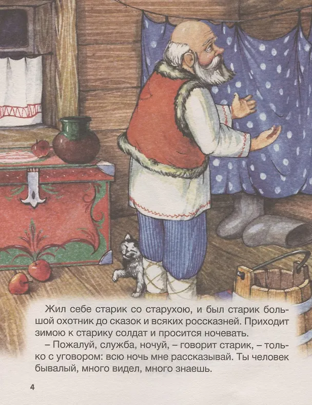 Книга БОЛЬШАЯ КНИГА СКАЗОК ДЛЯ МАЛЫШЕЙ. СКАЗКИ И РАССКАЗЫ РУССКИХ ПИСАТЕЛЕЙ () — 4