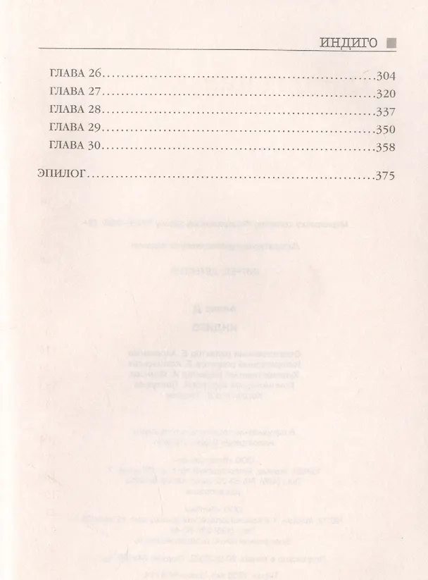 Книга Индиго (Алекс Д.) — 3