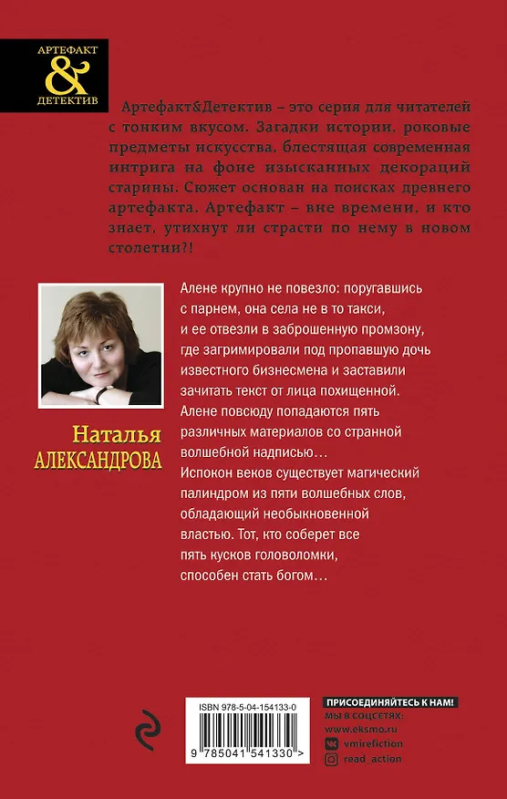 Книга Абиссинское заклинание (Наталья Александрова) — 2