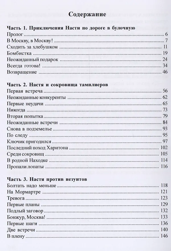 Книга Приключения Насти, девочки из Находки (Владимир Янов) — 2