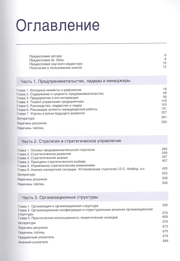Книга Предприятие и предпринимательство. Том 1. Предпринимательская среда. Изменения структуры собственности в период экономической трансформации () — 2